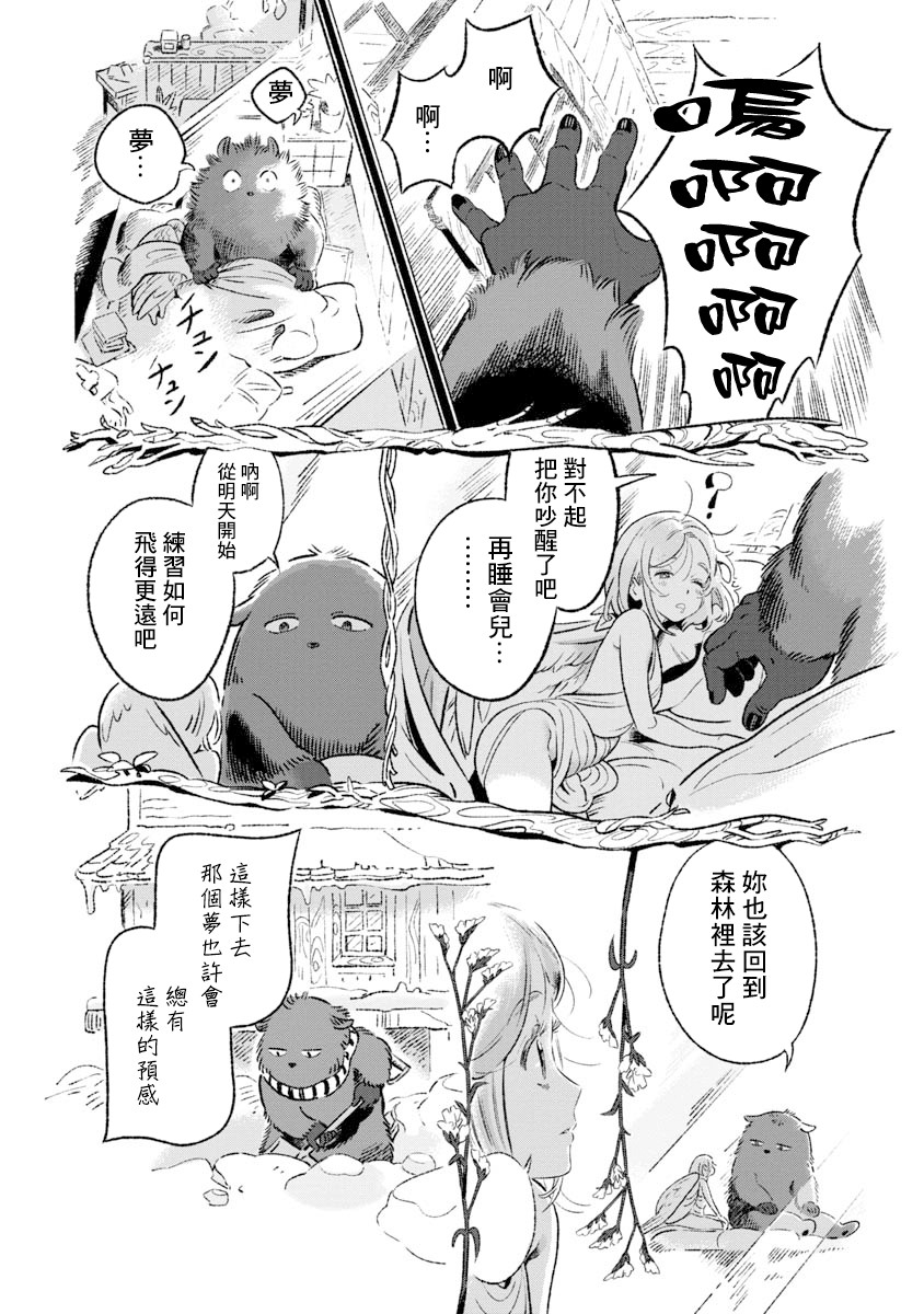 有着翅膀之物韩漫全集-短篇无删减无遮挡章节图片 