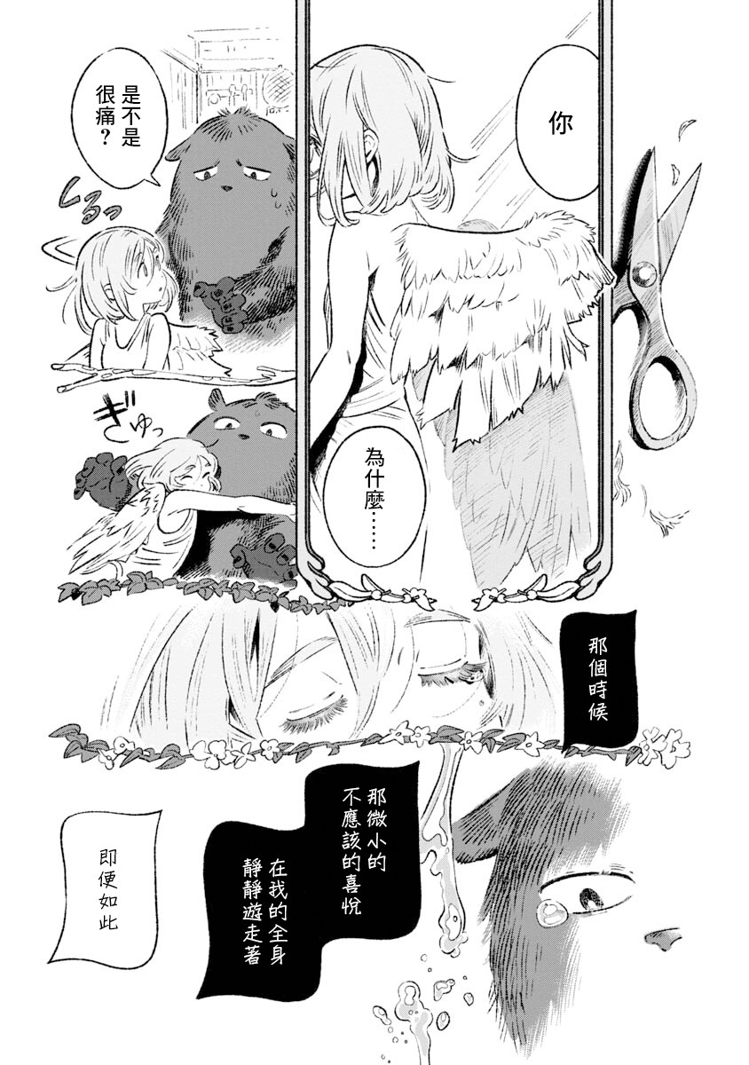 有着翅膀之物韩漫全集-短篇无删减无遮挡章节图片 