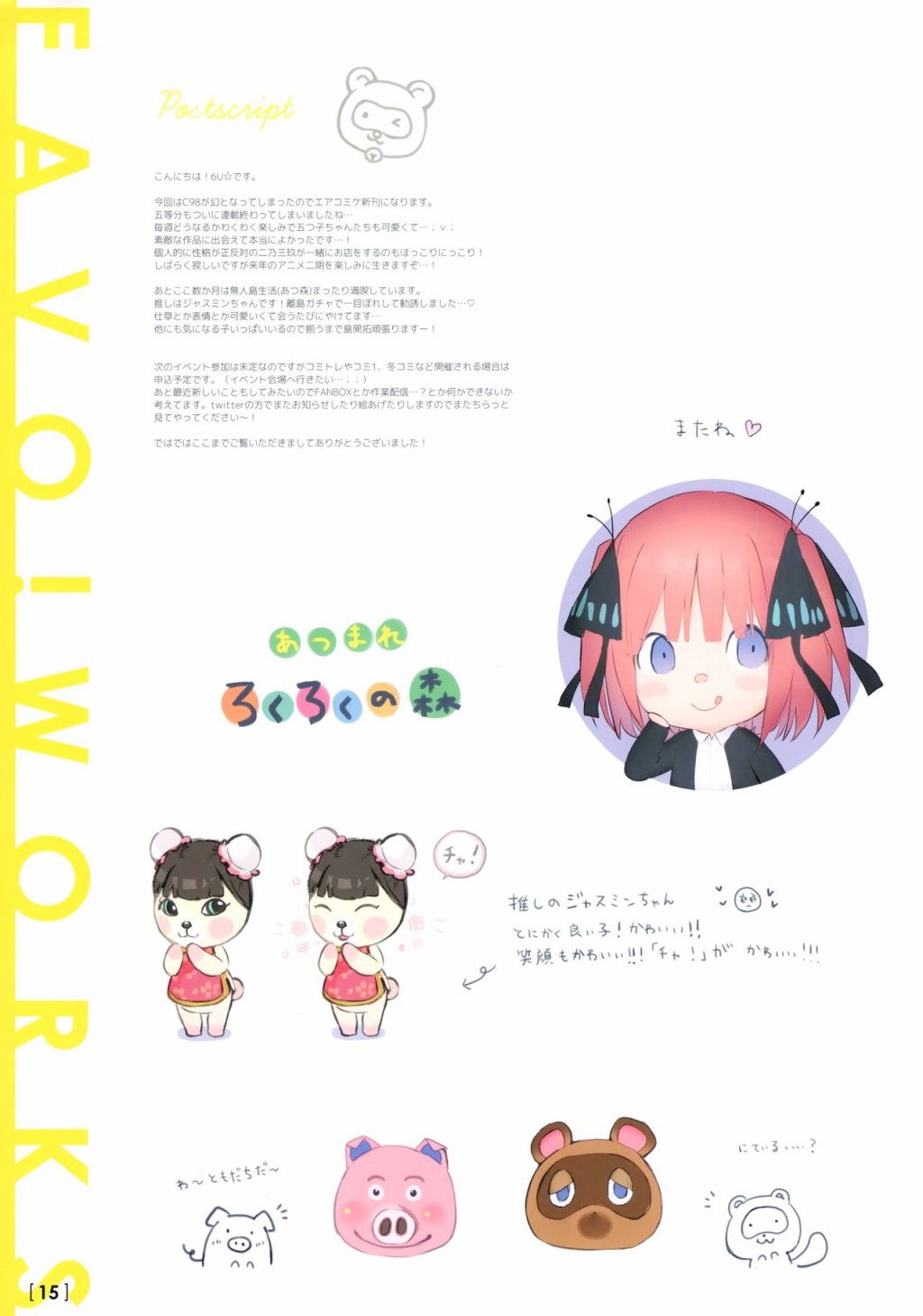 (C98)FAVO! WORKS 4(五等分的花嫁)韩漫全集-画集无删减无遮挡章节图片 