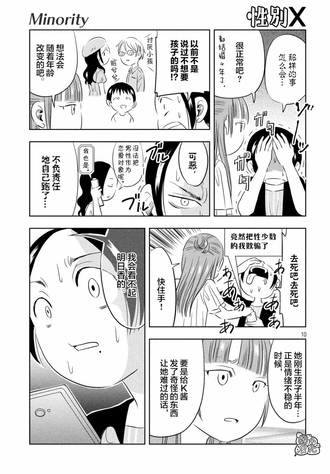 性别X韩漫全集-第01话无删减无遮挡章节图片 