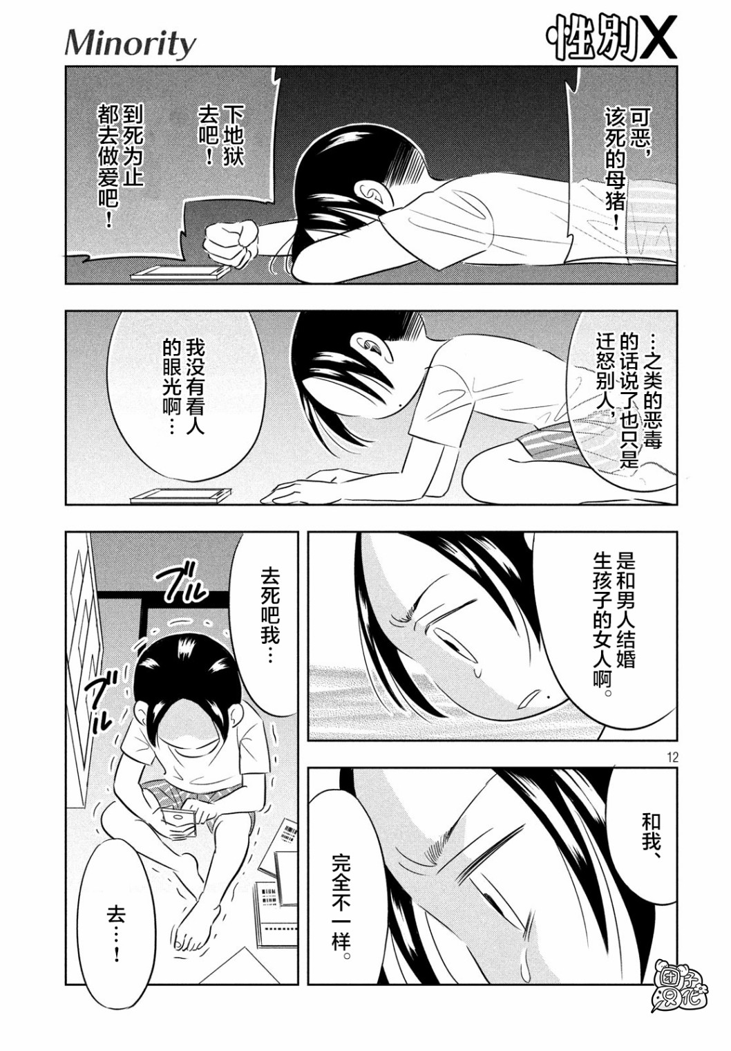 性别X韩漫全集-第01话无删减无遮挡章节图片 