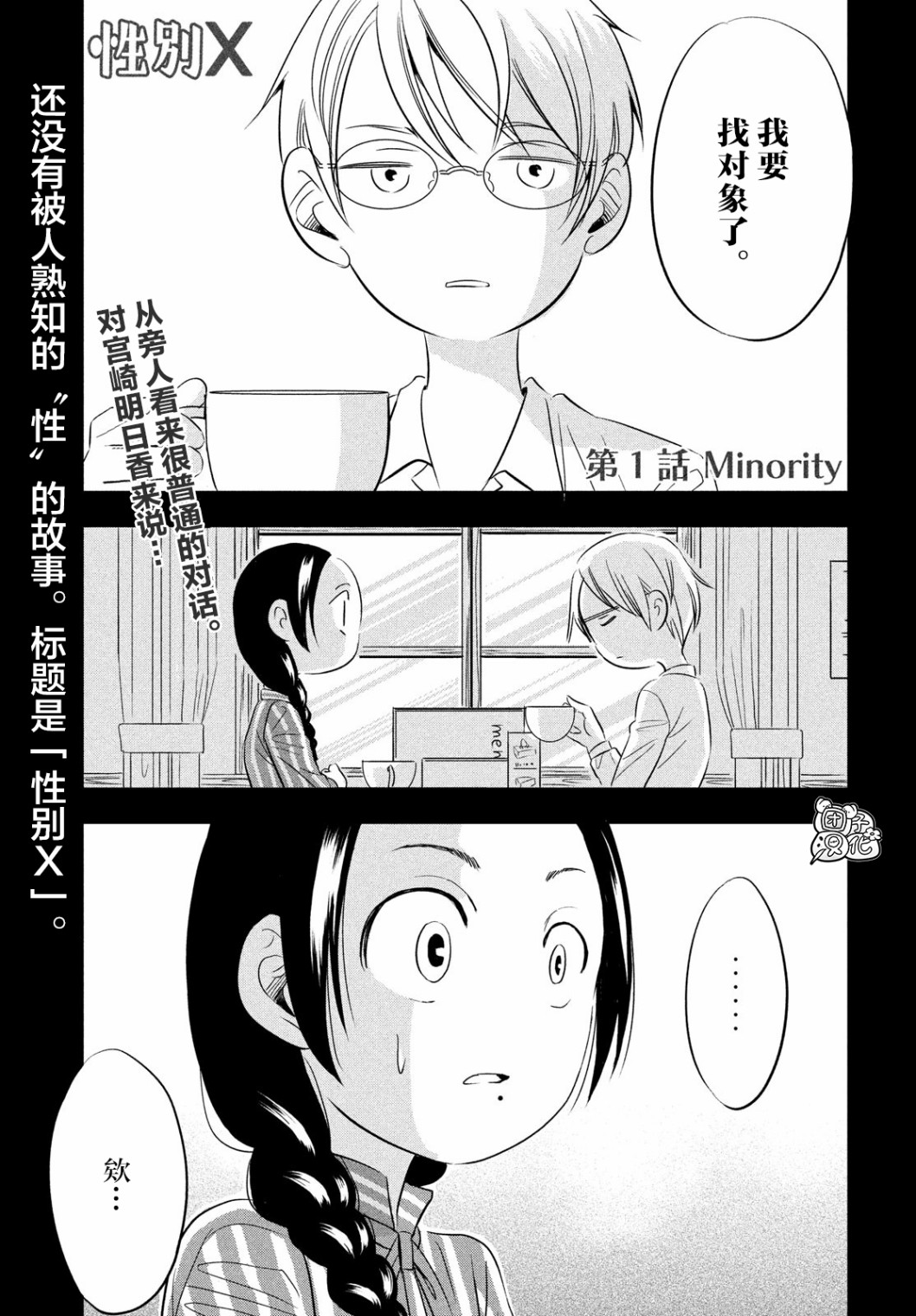 性别X韩漫全集-第01话无删减无遮挡章节图片 