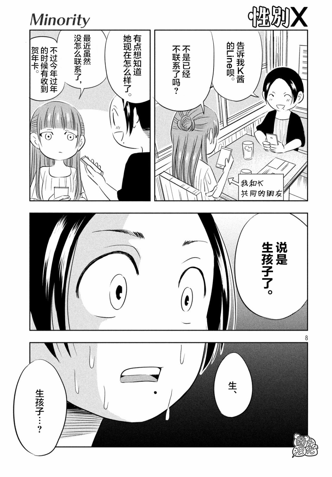 性别X韩漫全集-第01话无删减无遮挡章节图片 