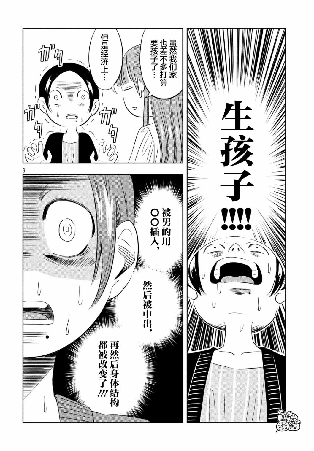 性别X韩漫全集-第01话无删减无遮挡章节图片 