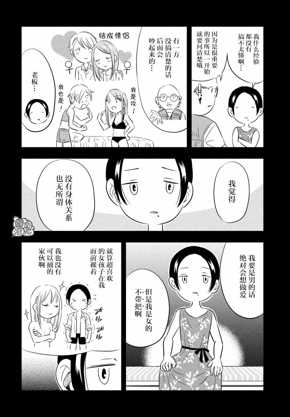 性别X韩漫全集-第02话无删减无遮挡章节图片 