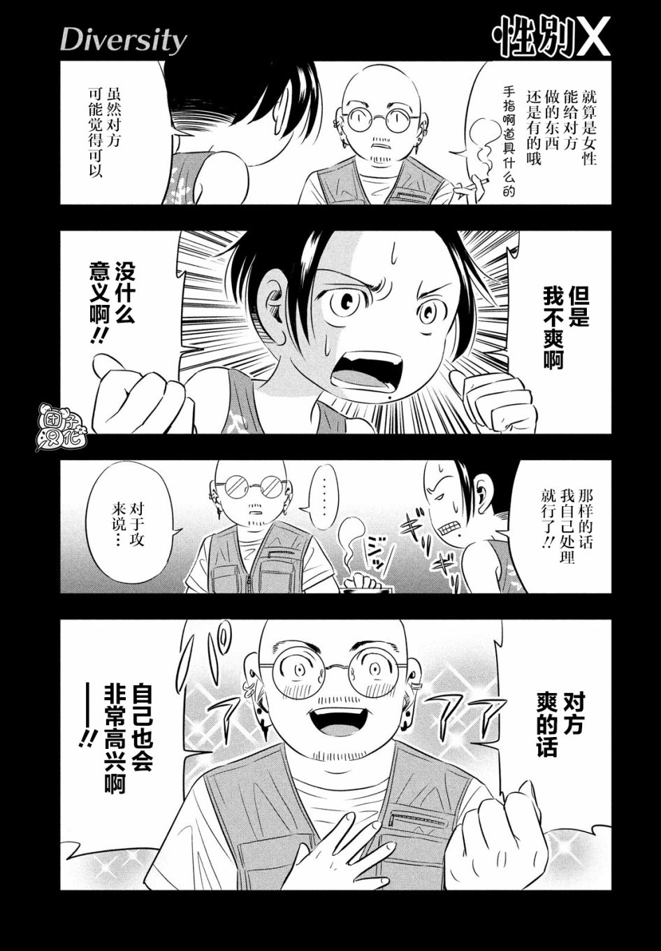 性别X韩漫全集-第02话无删减无遮挡章节图片 