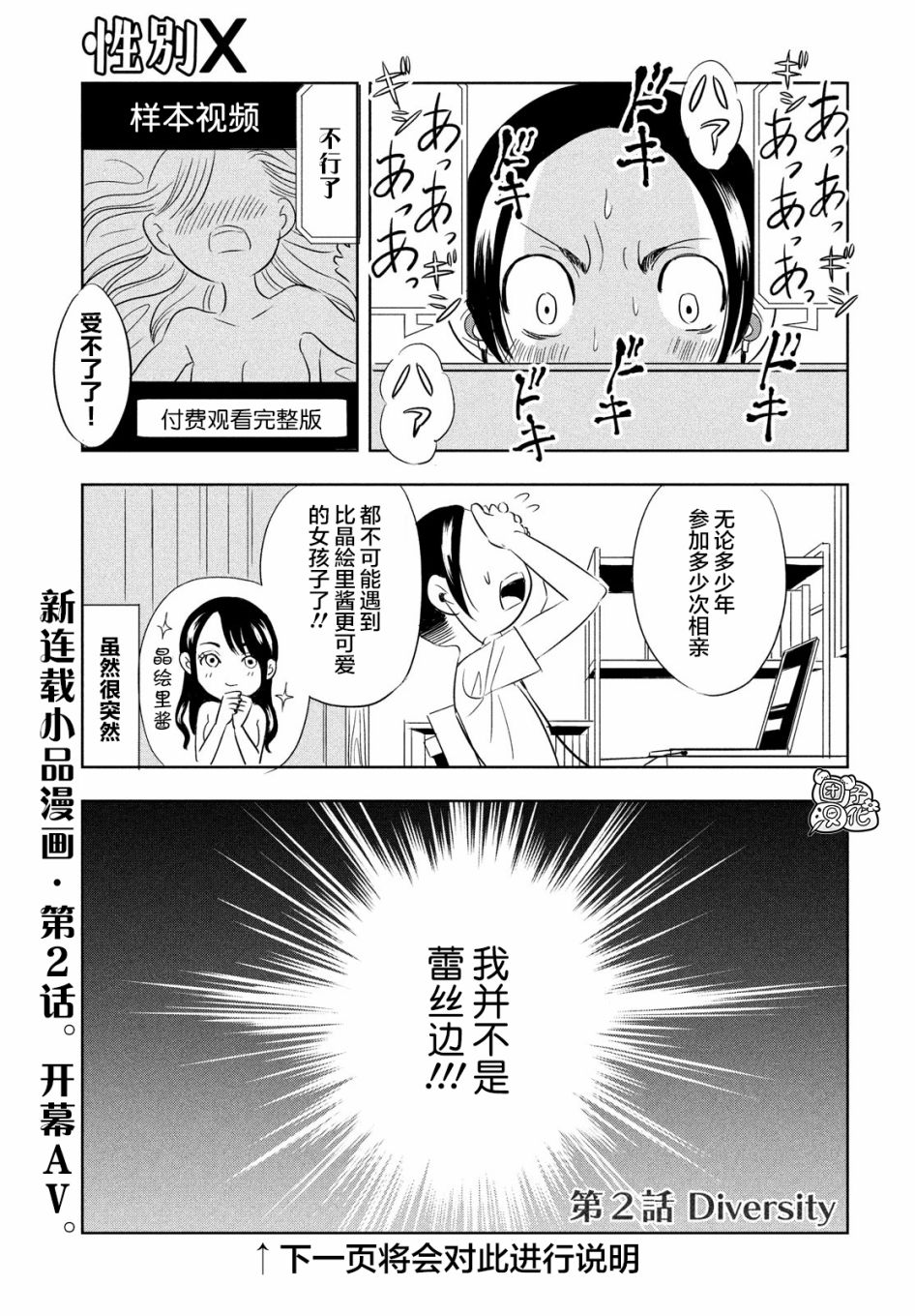 性别X韩漫全集-第02话无删减无遮挡章节图片 