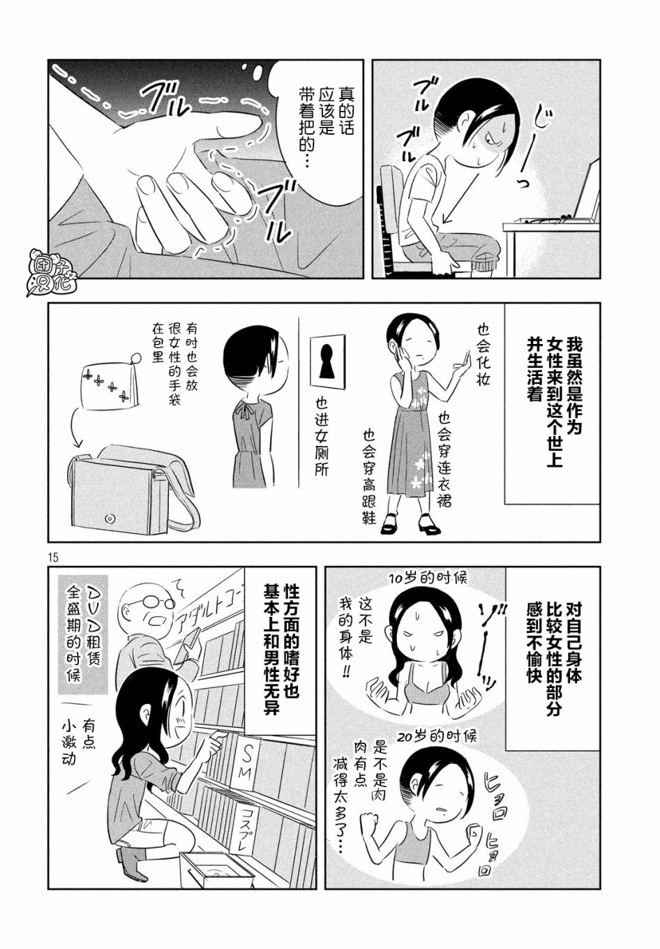 性别X韩漫全集-第02话无删减无遮挡章节图片 