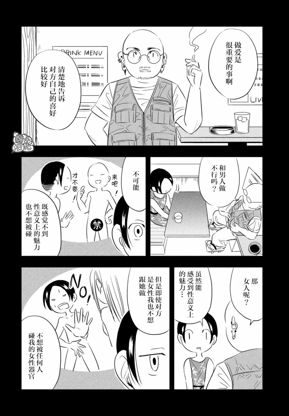 性别X韩漫全集-第02话无删减无遮挡章节图片 