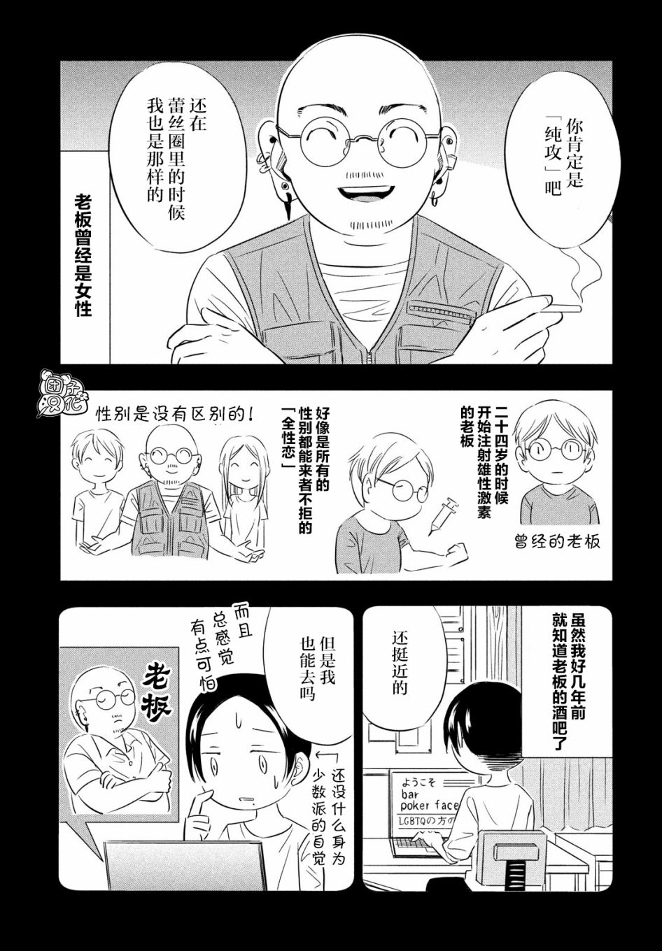 性别X韩漫全集-第02话无删减无遮挡章节图片 
