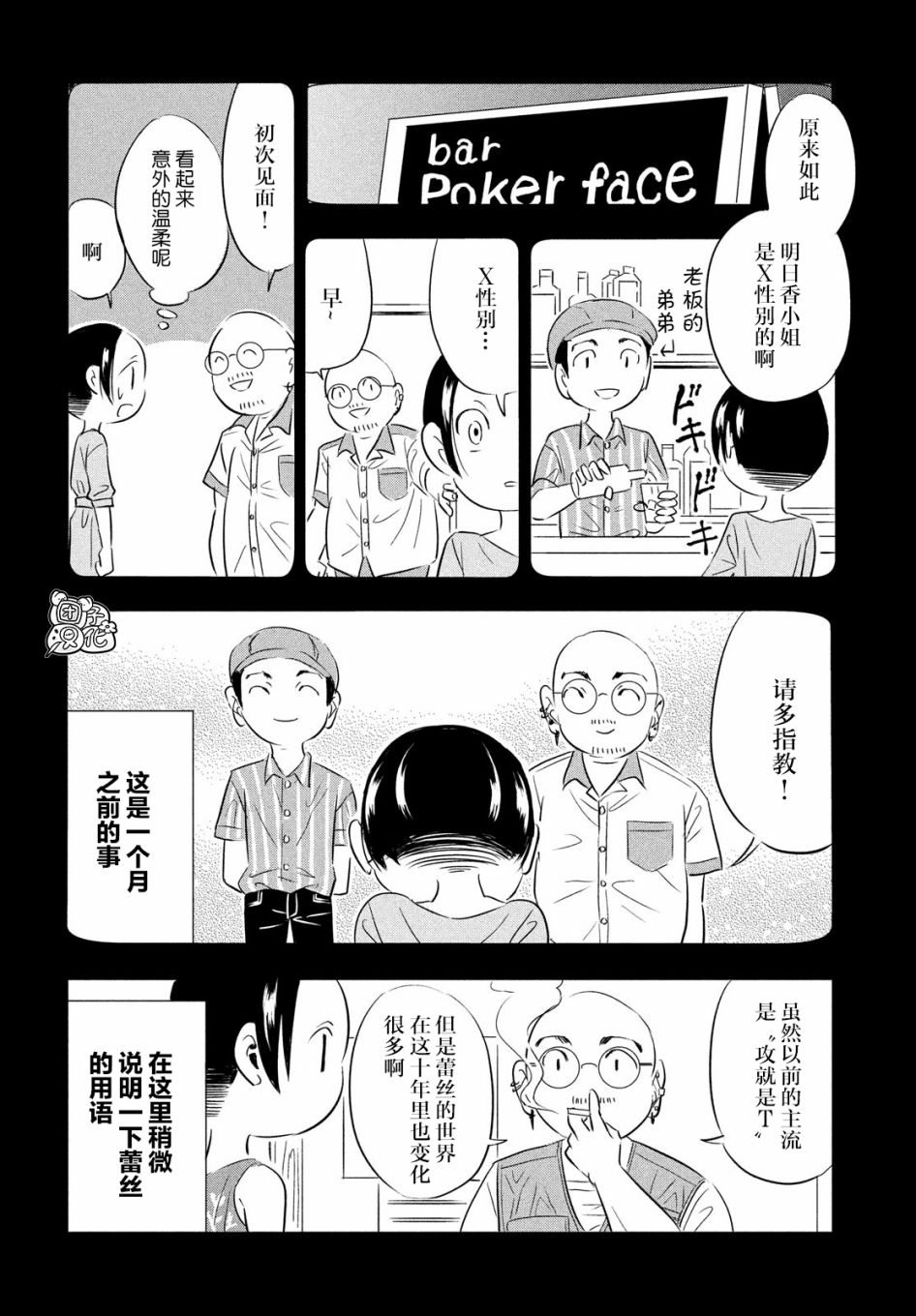 性别X韩漫全集-第02话无删减无遮挡章节图片 