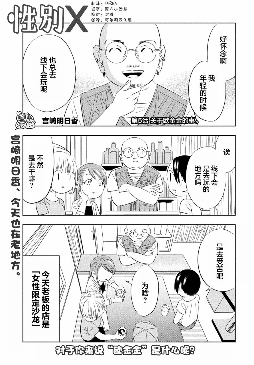 性别X韩漫全集-第05话无删减无遮挡章节图片 