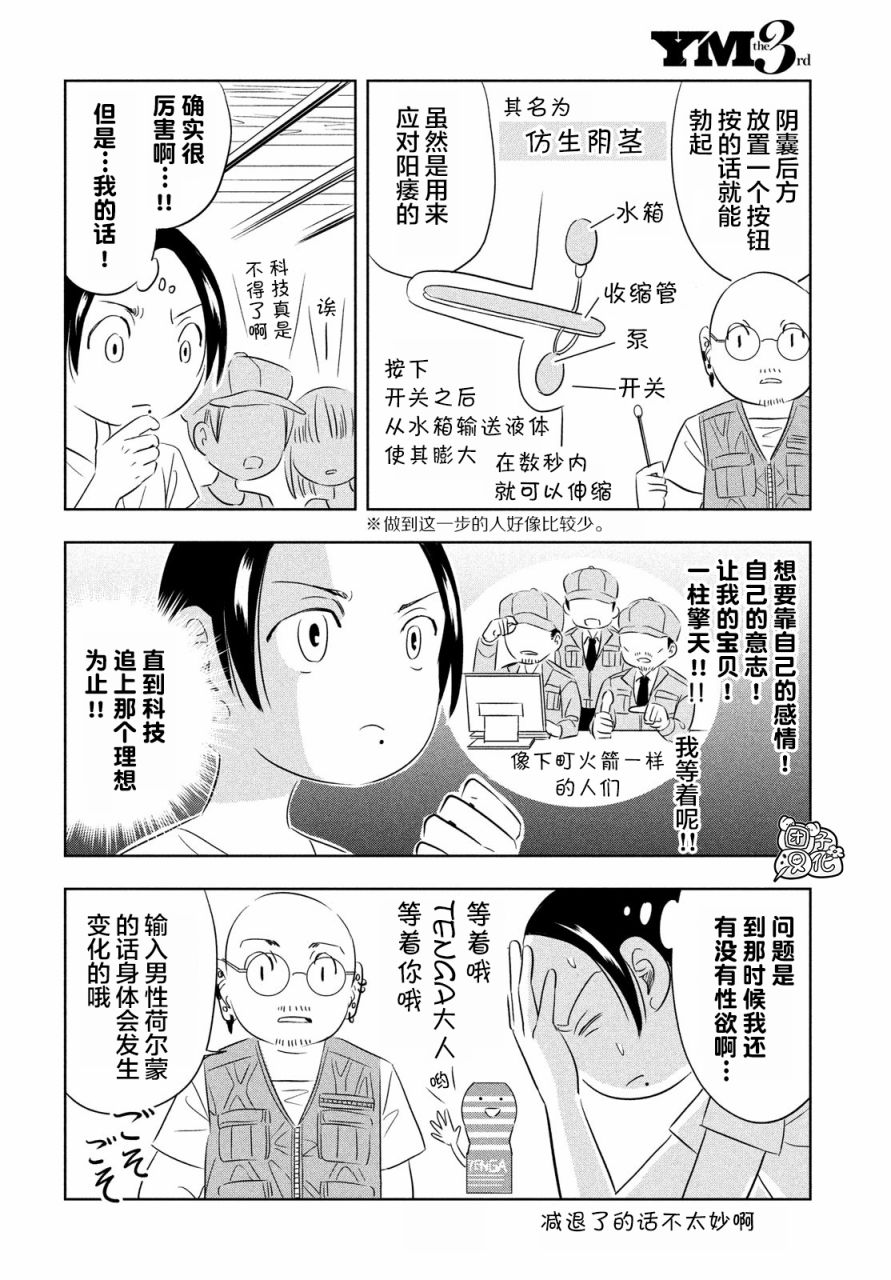性别X韩漫全集-第05话无删减无遮挡章节图片 