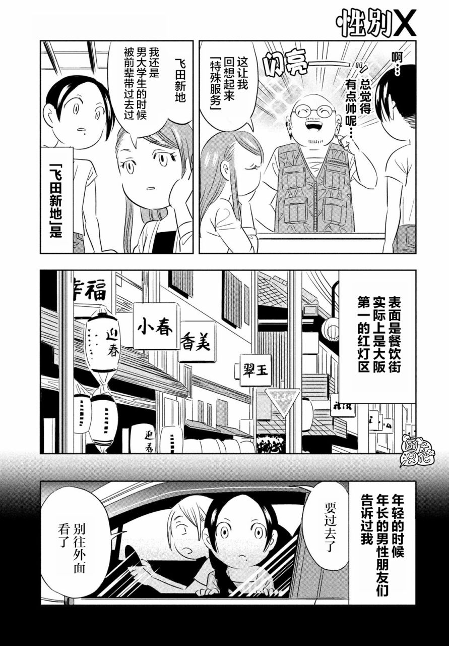 性别X韩漫全集-第05话无删减无遮挡章节图片 