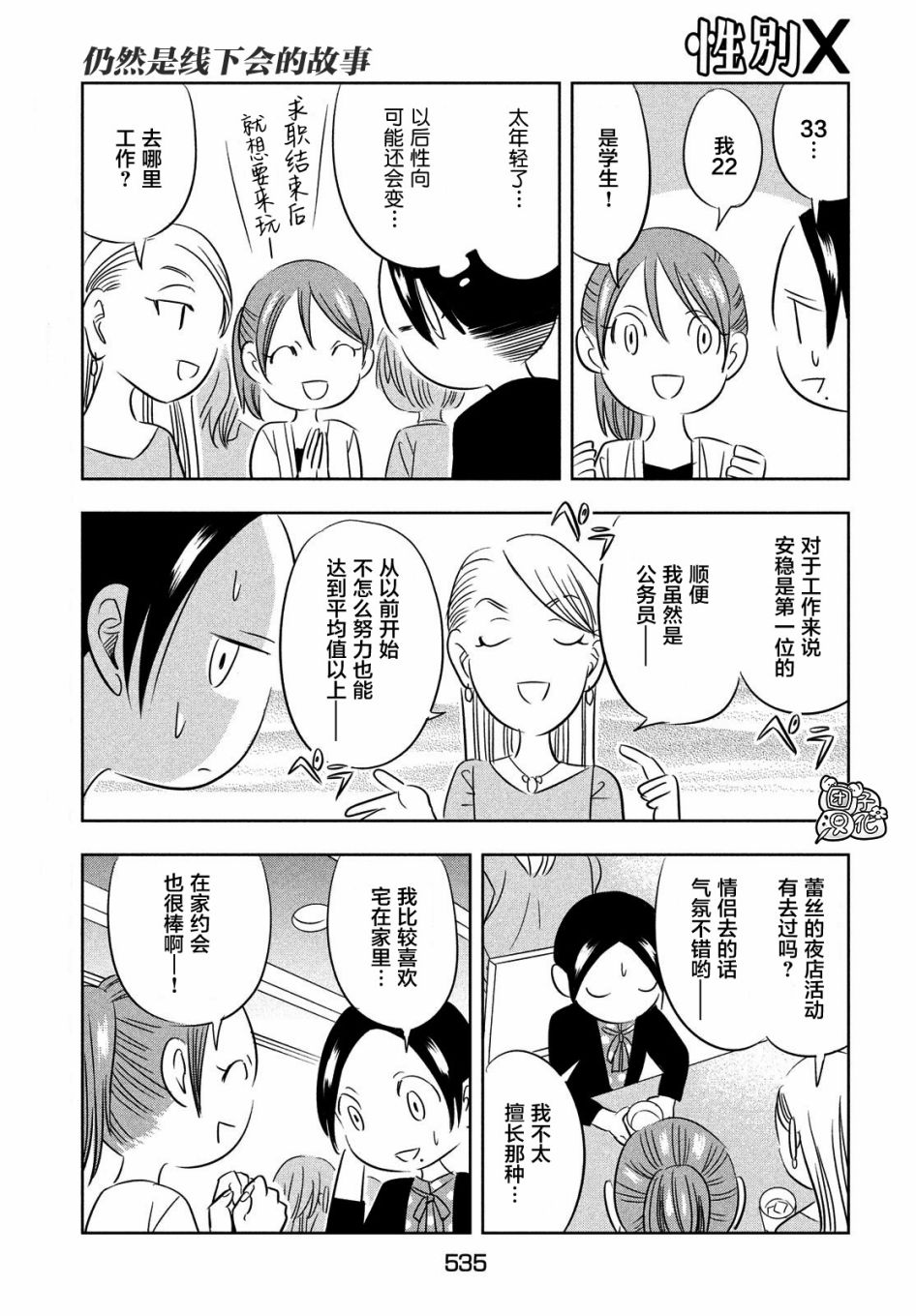 性别X韩漫全集-第07话无删减无遮挡章节图片 
