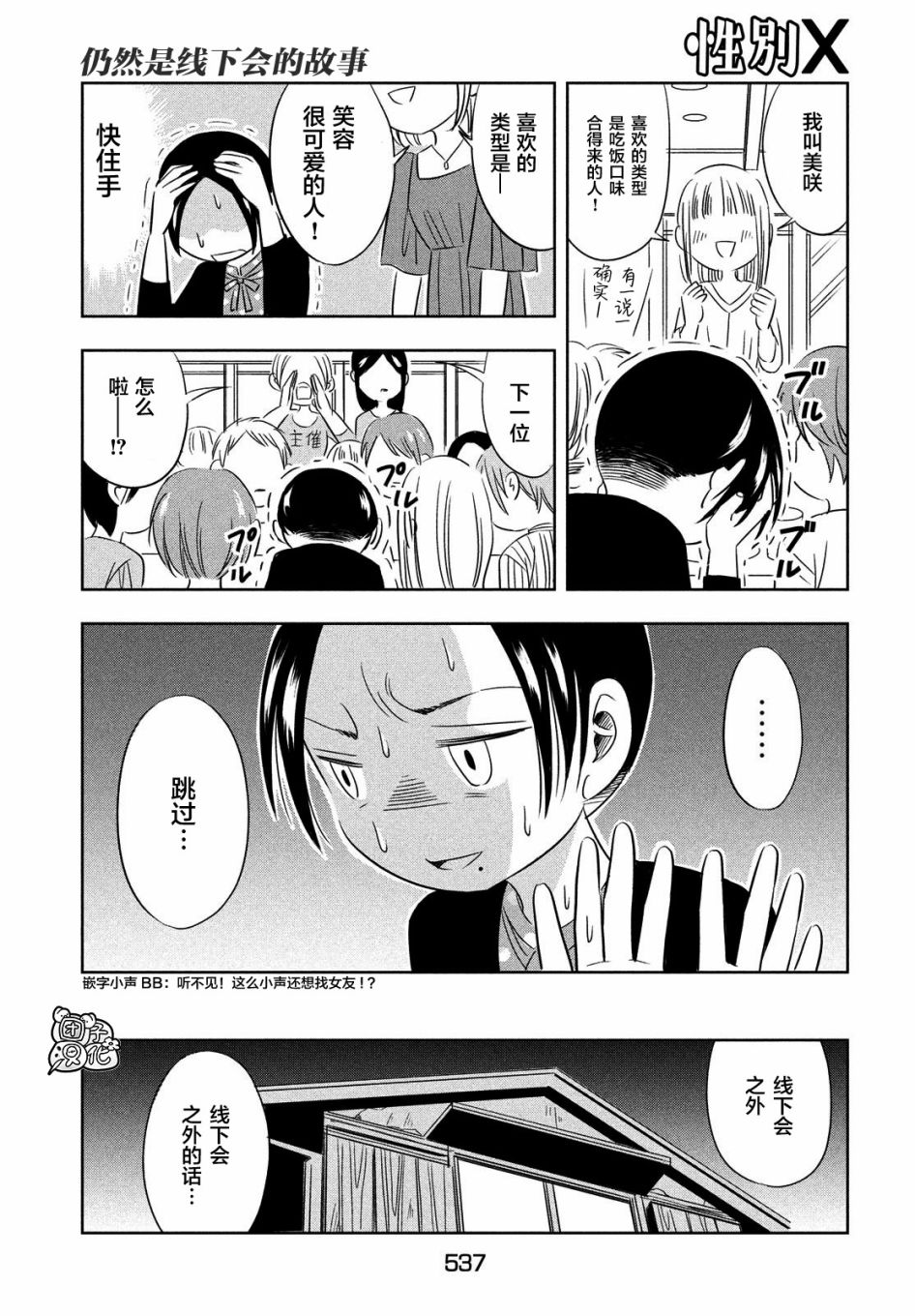 性别X韩漫全集-第07话无删减无遮挡章节图片 