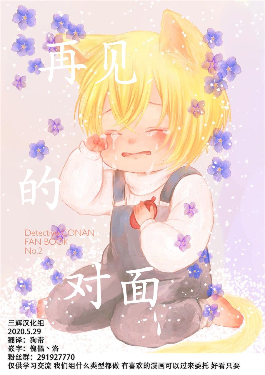 再见的对面韩漫全集-前篇无删减无遮挡章节图片 