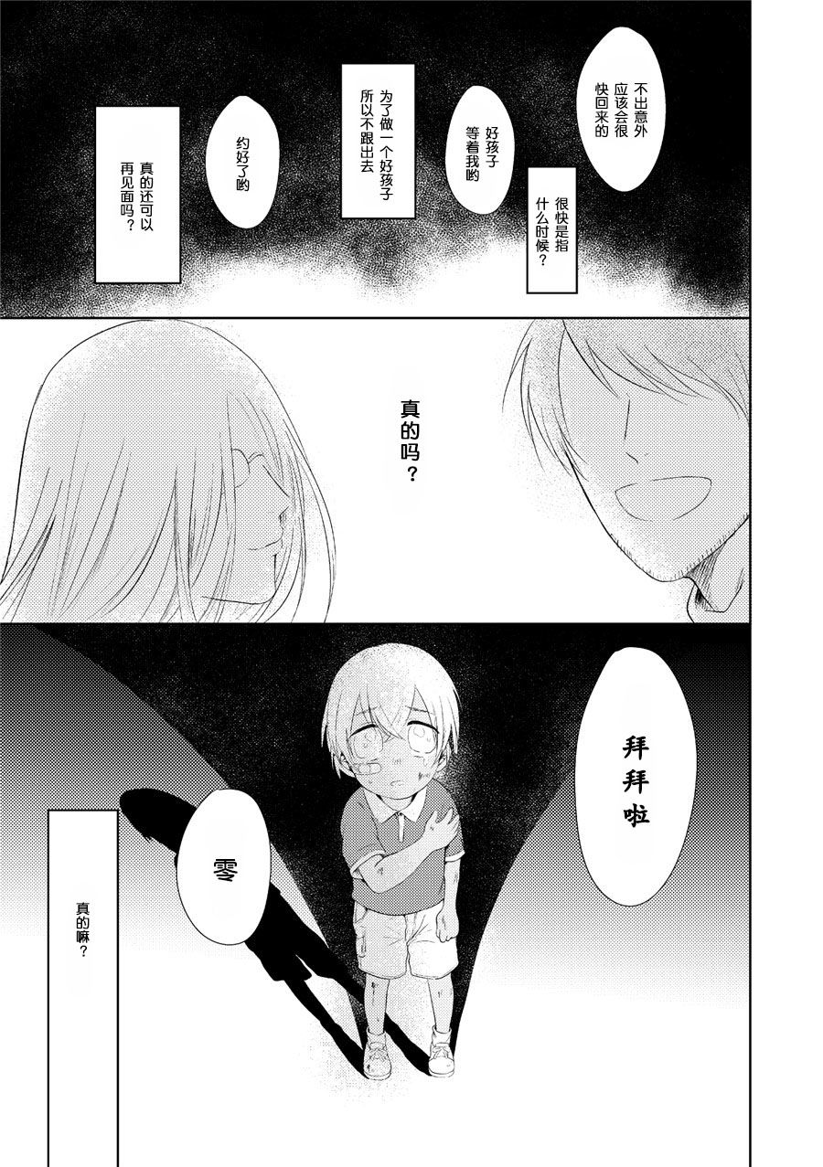 再见的对面韩漫全集-前篇无删减无遮挡章节图片 