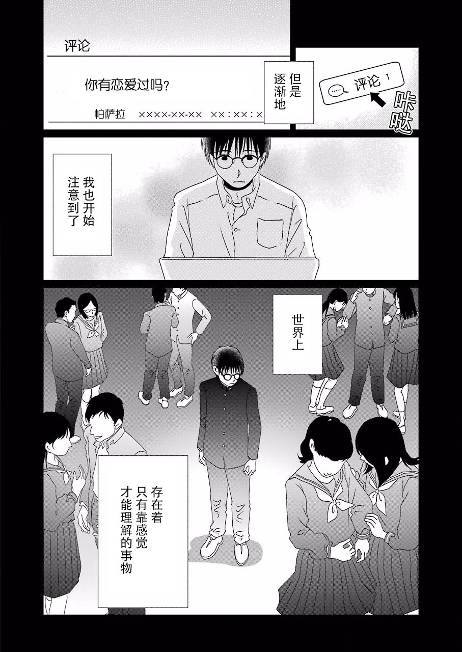 恋无可诉韩漫全集-第01话无删减无遮挡章节图片 