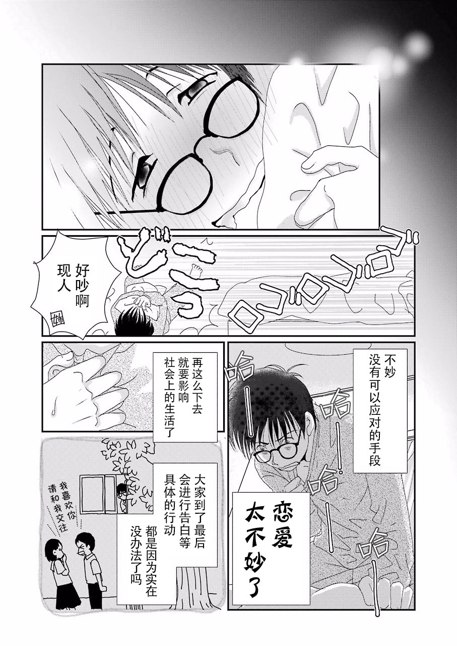 恋无可诉韩漫全集-第01话无删减无遮挡章节图片 