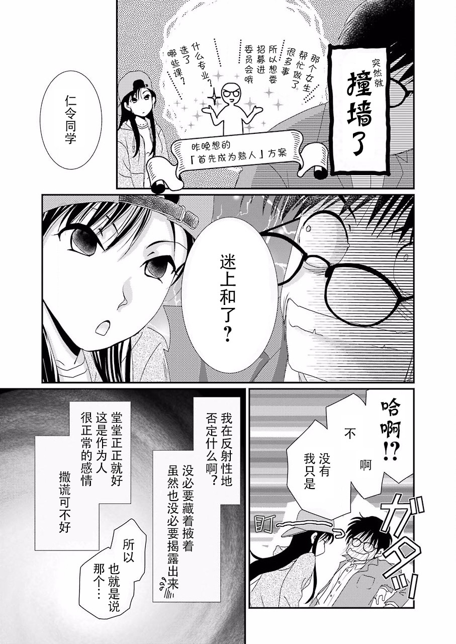 恋无可诉韩漫全集-第01话无删减无遮挡章节图片 