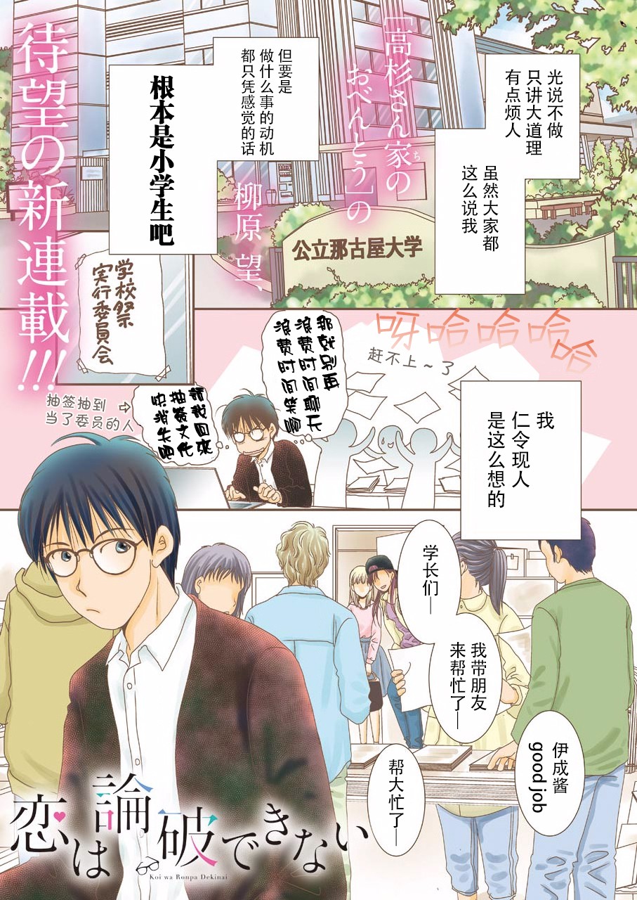 恋无可诉韩漫全集-第01话无删减无遮挡章节图片 