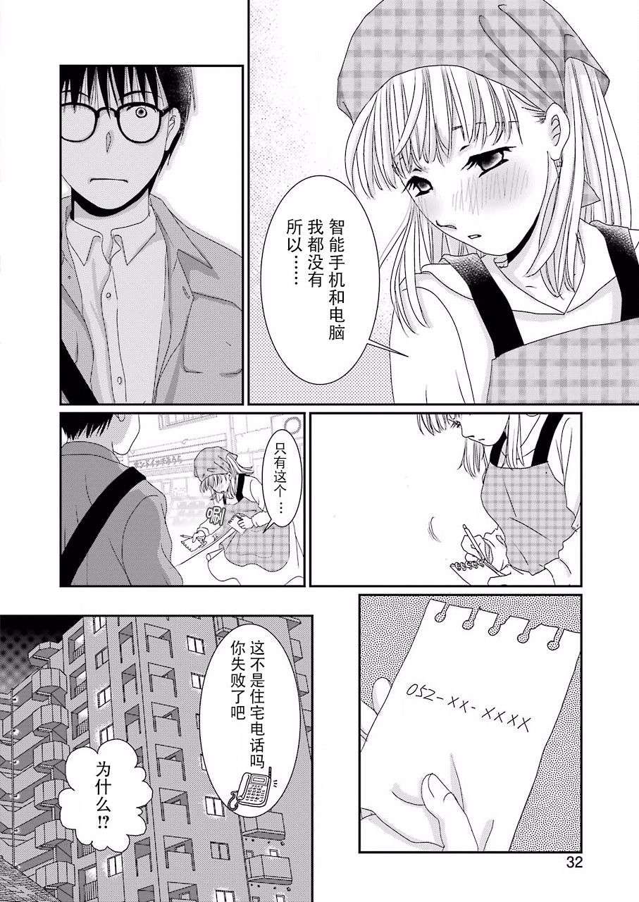 恋无可诉韩漫全集-第01话无删减无遮挡章节图片 