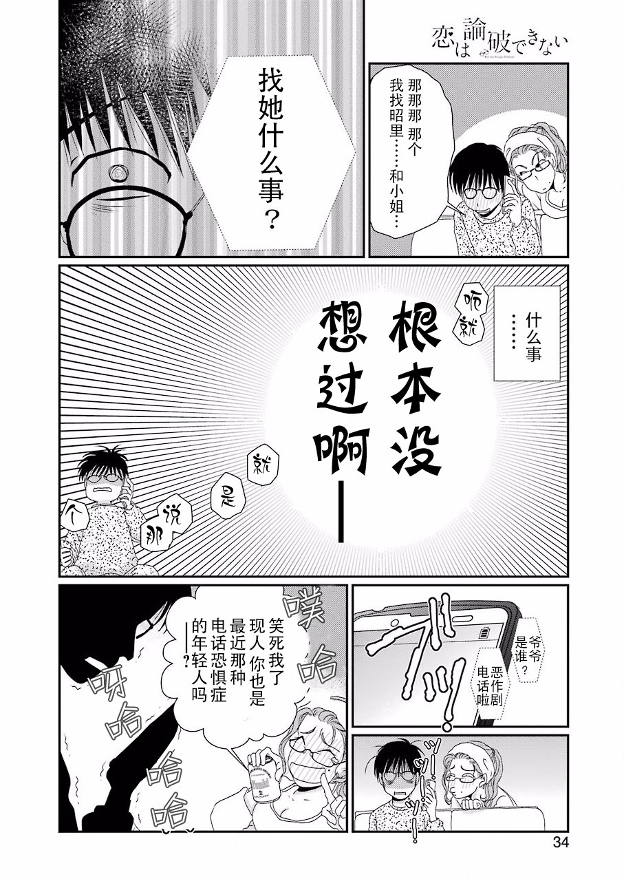 恋无可诉韩漫全集-第01话无删减无遮挡章节图片 