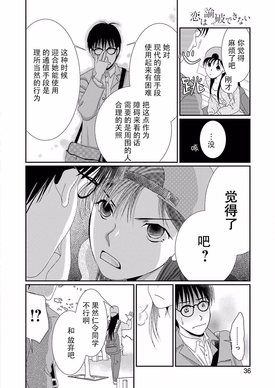 恋无可诉韩漫全集-第01话无删减无遮挡章节图片 