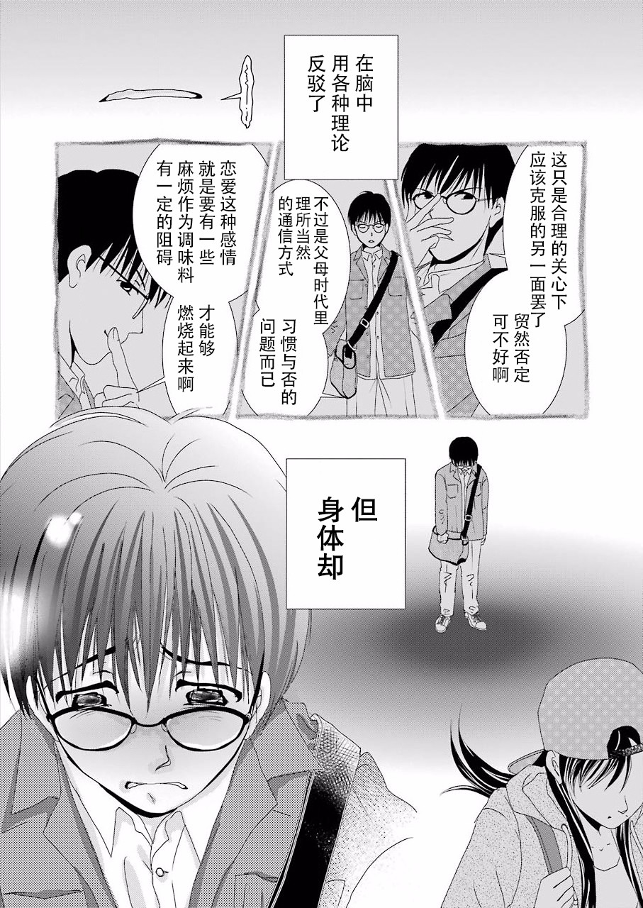 恋无可诉韩漫全集-第01话无删减无遮挡章节图片 