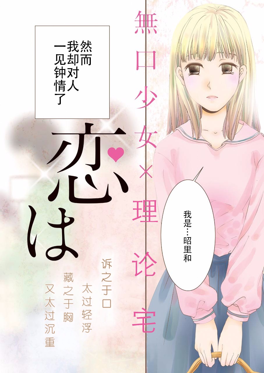 恋无可诉韩漫全集-第01话无删减无遮挡章节图片 