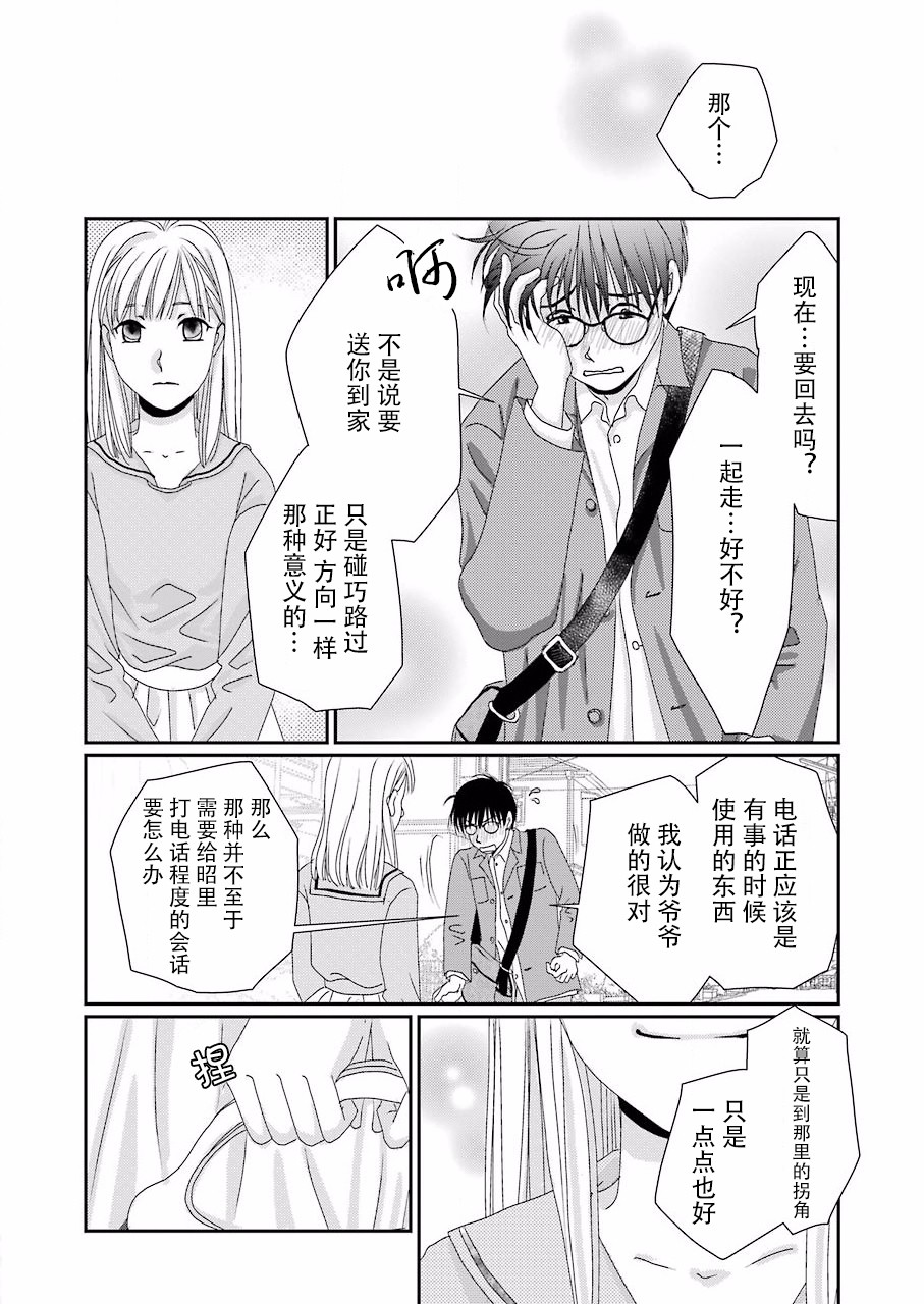 恋无可诉韩漫全集-第01话无删减无遮挡章节图片 
