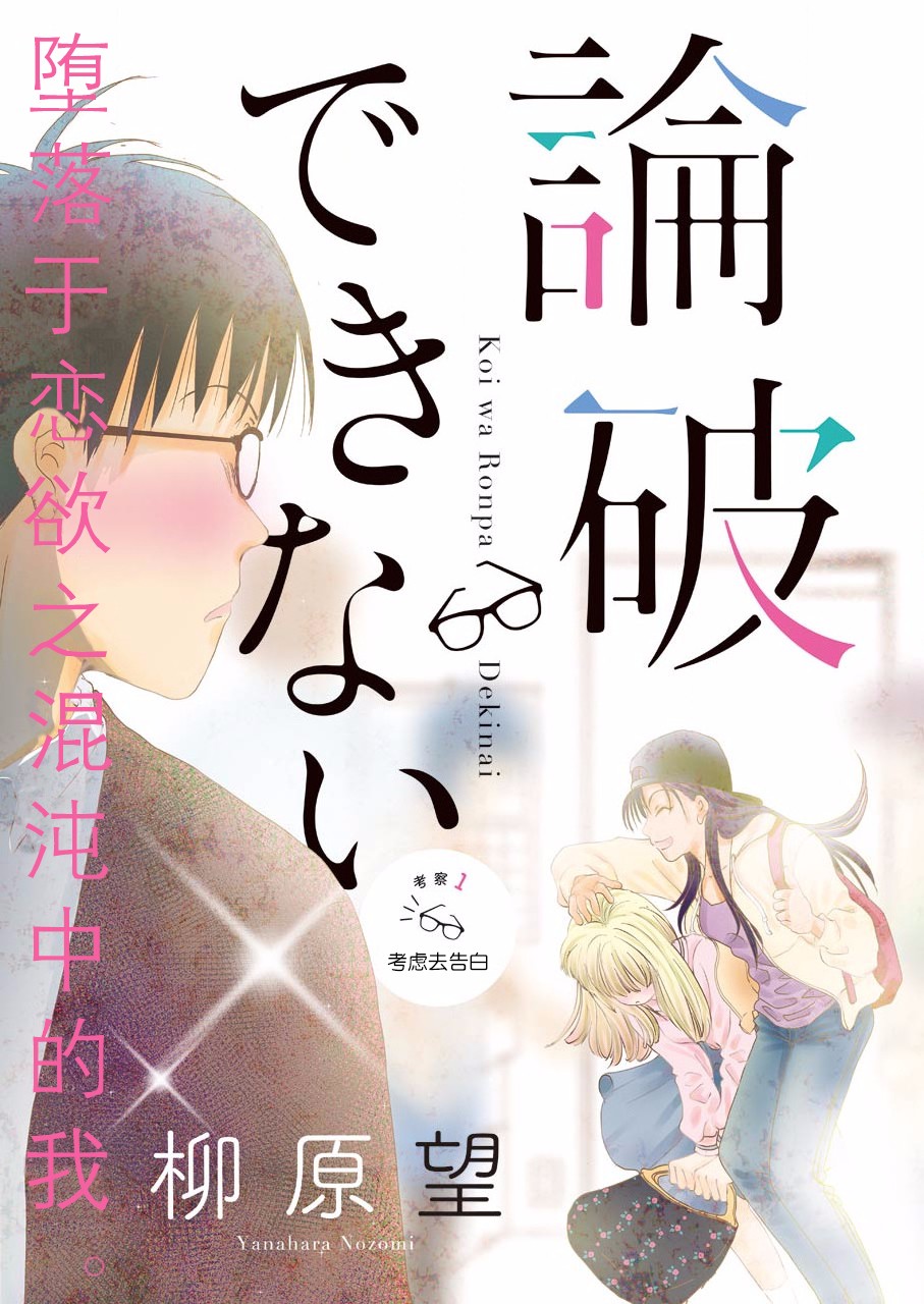 恋无可诉韩漫全集-第01话无删减无遮挡章节图片 