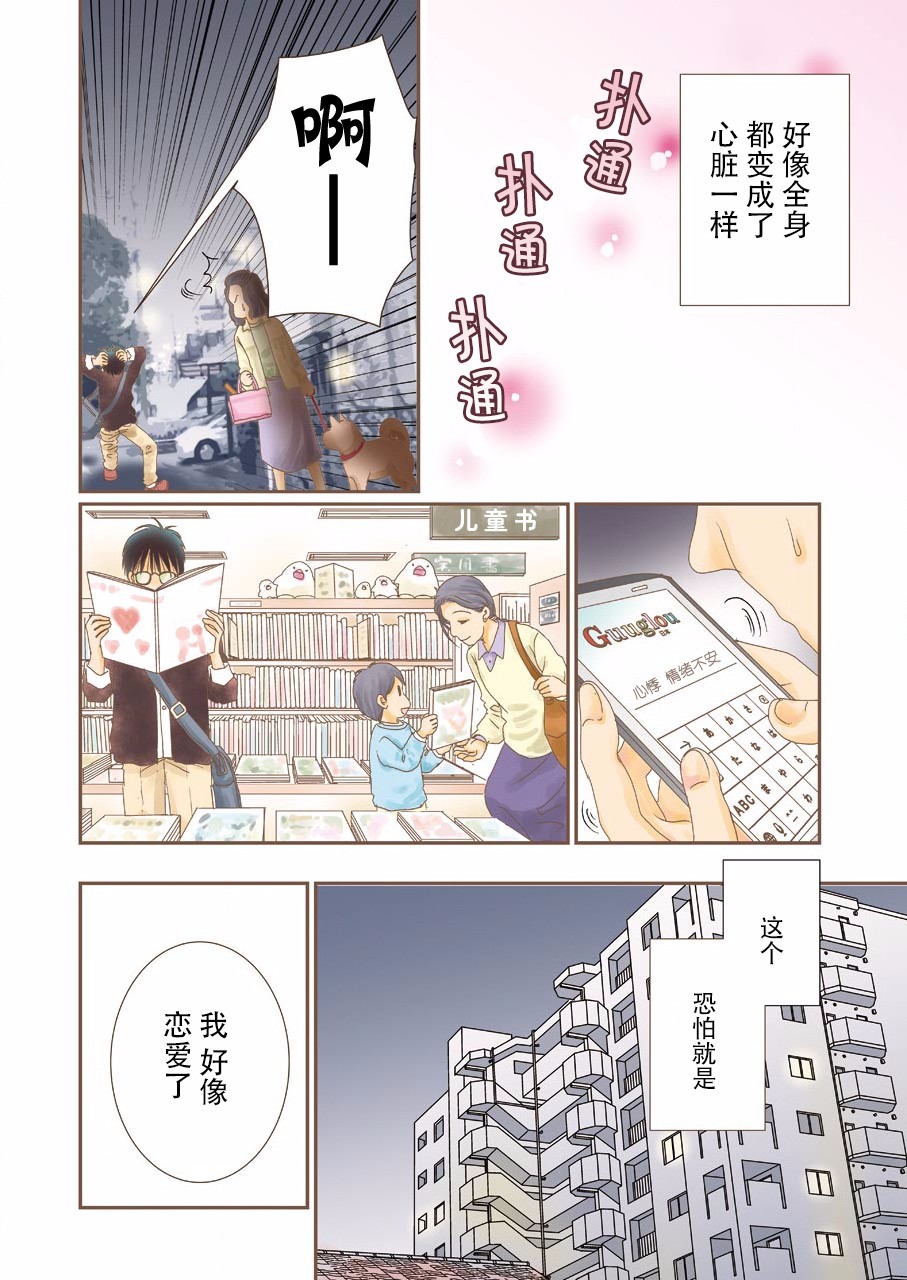 恋无可诉韩漫全集-第01话无删减无遮挡章节图片 