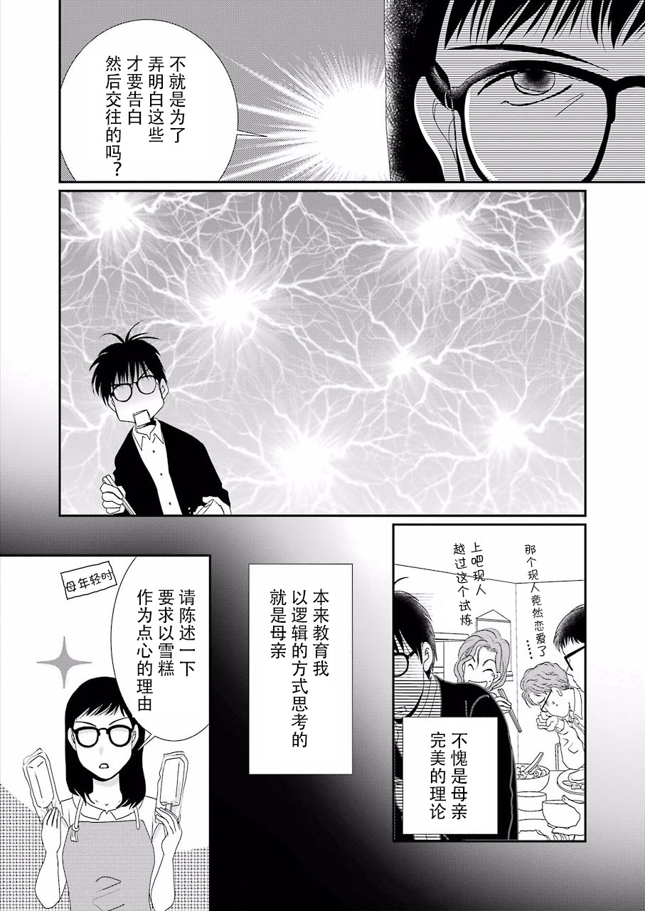 恋无可诉韩漫全集-第01话无删减无遮挡章节图片 
