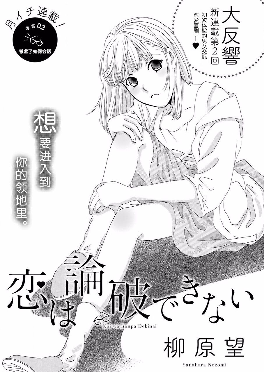 恋无可诉韩漫全集-第02话无删减无遮挡章节图片 