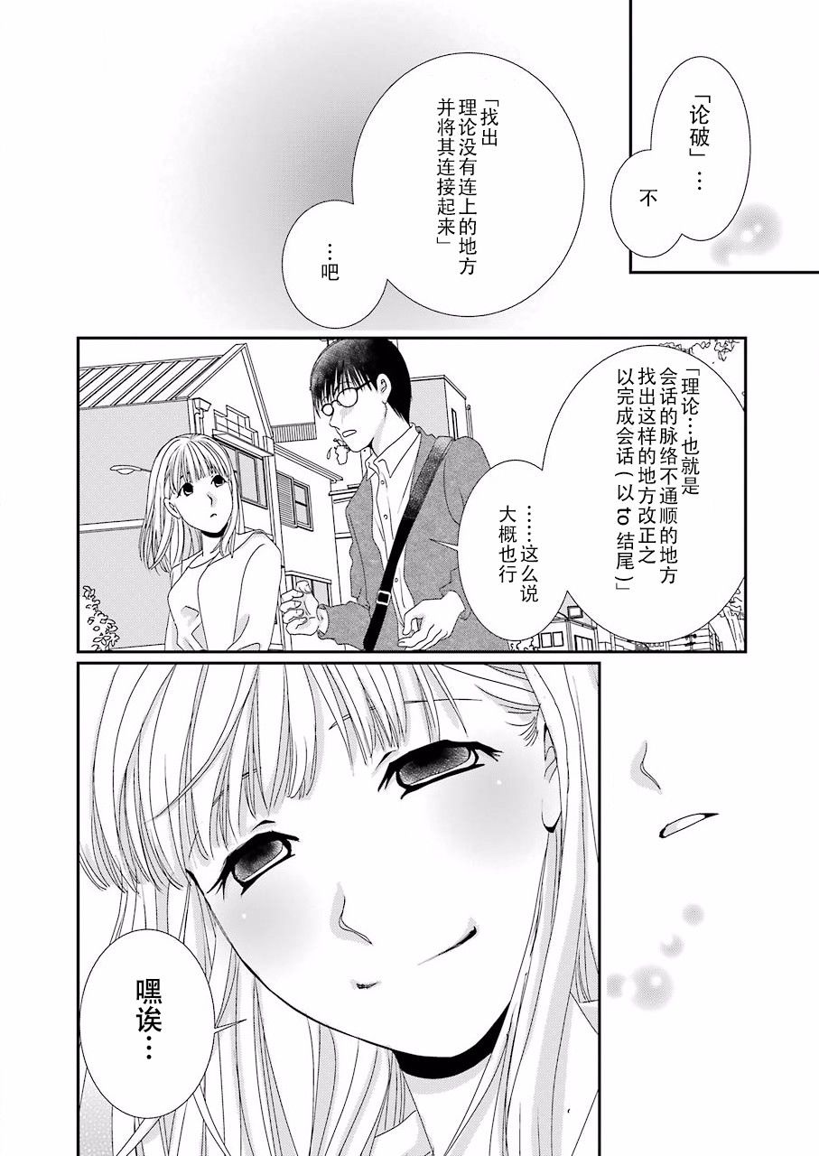 恋无可诉韩漫全集-第02话无删减无遮挡章节图片 