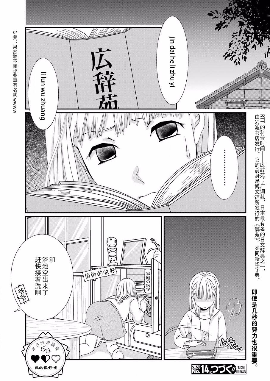恋无可诉韩漫全集-第02话无删减无遮挡章节图片 