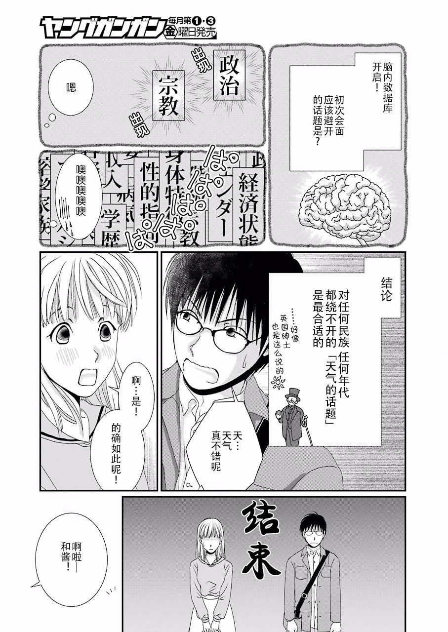 恋无可诉韩漫全集-第02话无删减无遮挡章节图片 