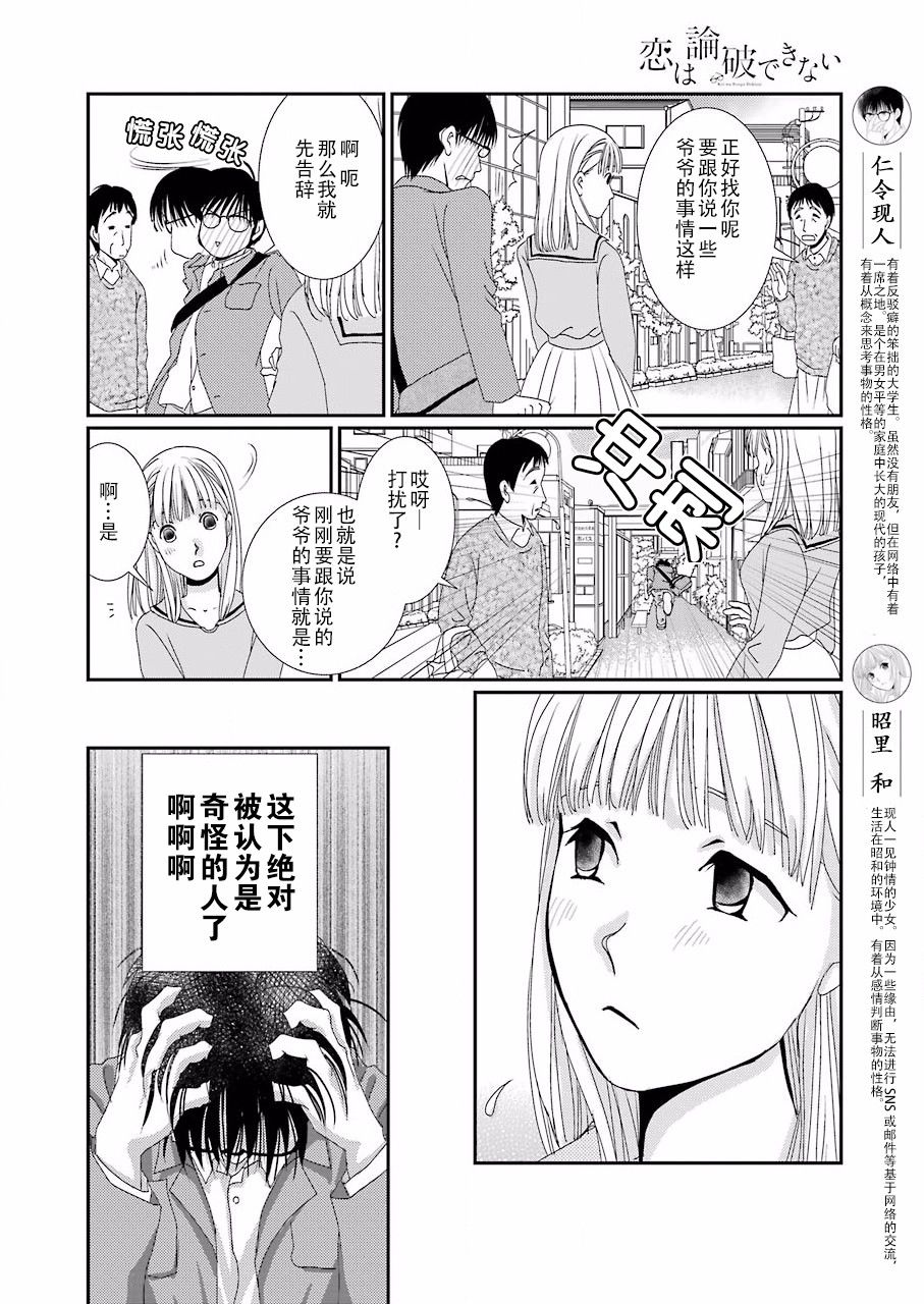 恋无可诉韩漫全集-第02话无删减无遮挡章节图片 