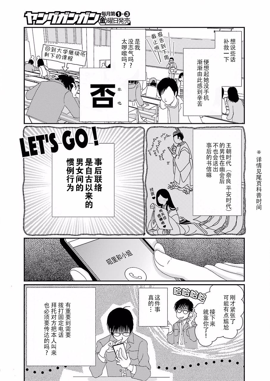 恋无可诉韩漫全集-第02话无删减无遮挡章节图片 