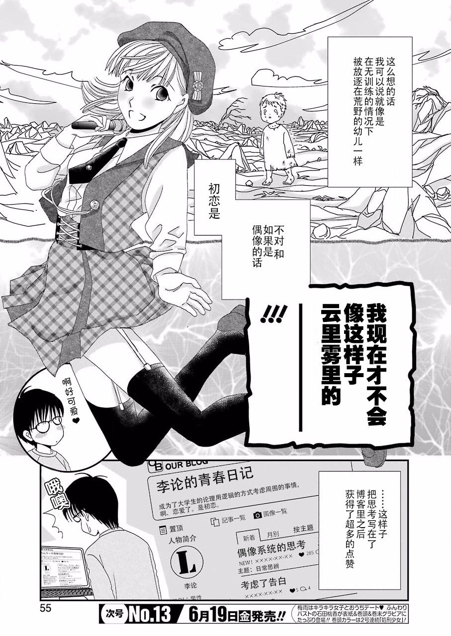 恋无可诉韩漫全集-第02话无删减无遮挡章节图片 