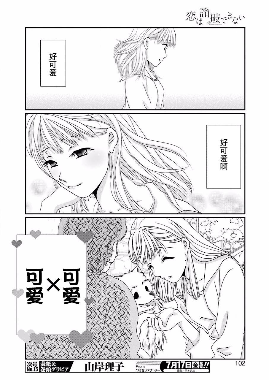 恋无可诉韩漫全集-第03话无删减无遮挡章节图片 