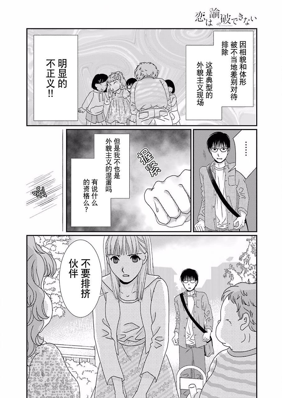 恋无可诉韩漫全集-第03话无删减无遮挡章节图片 