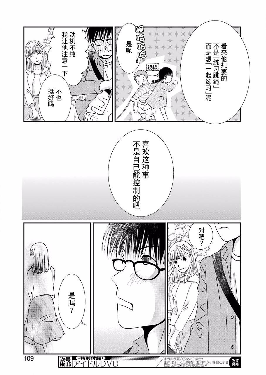 恋无可诉韩漫全集-第03话无删减无遮挡章节图片 