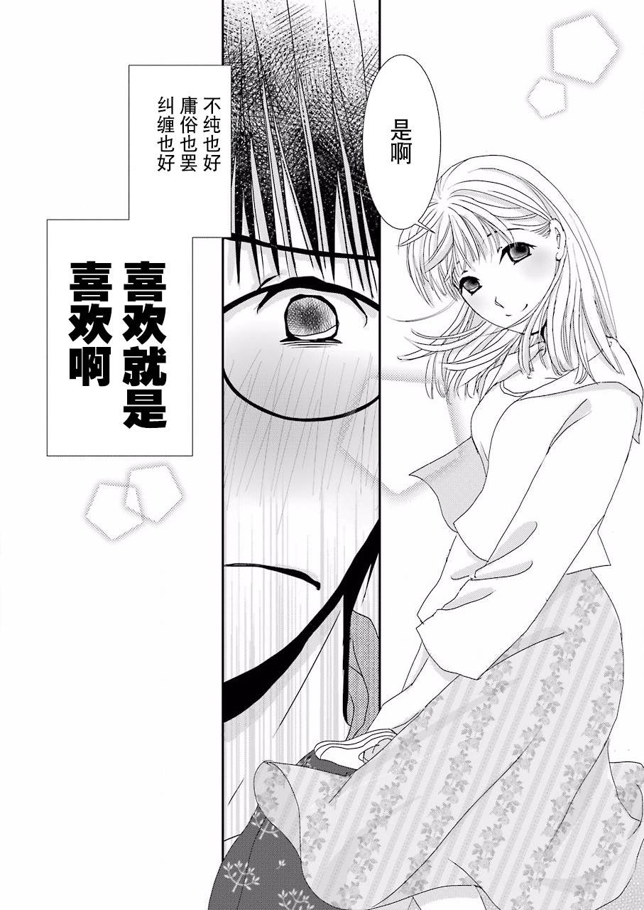 恋无可诉韩漫全集-第03话无删减无遮挡章节图片 
