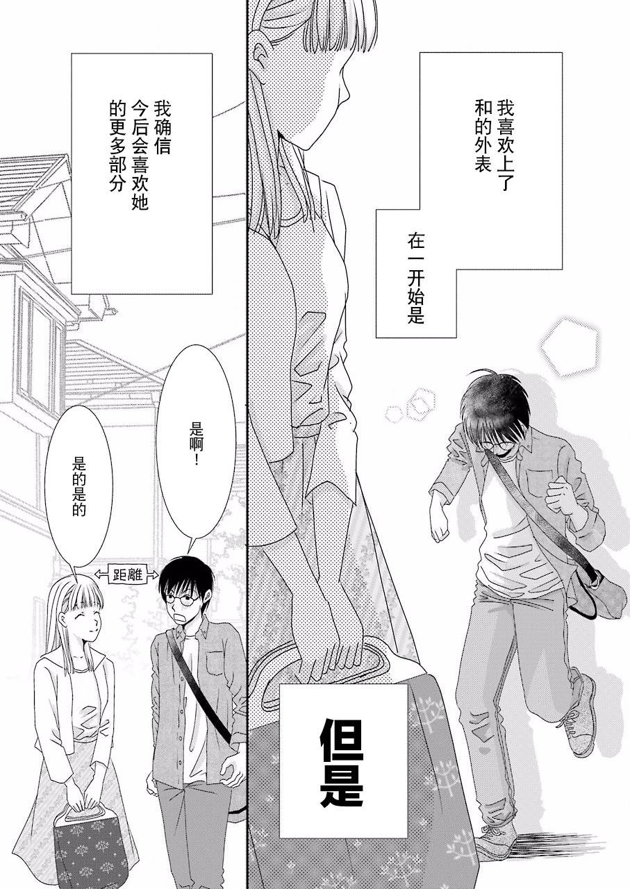 恋无可诉韩漫全集-第03话无删减无遮挡章节图片 