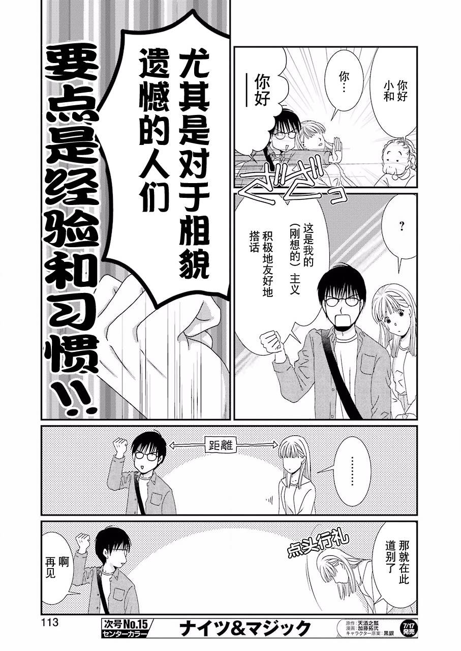 恋无可诉韩漫全集-第03话无删减无遮挡章节图片 
