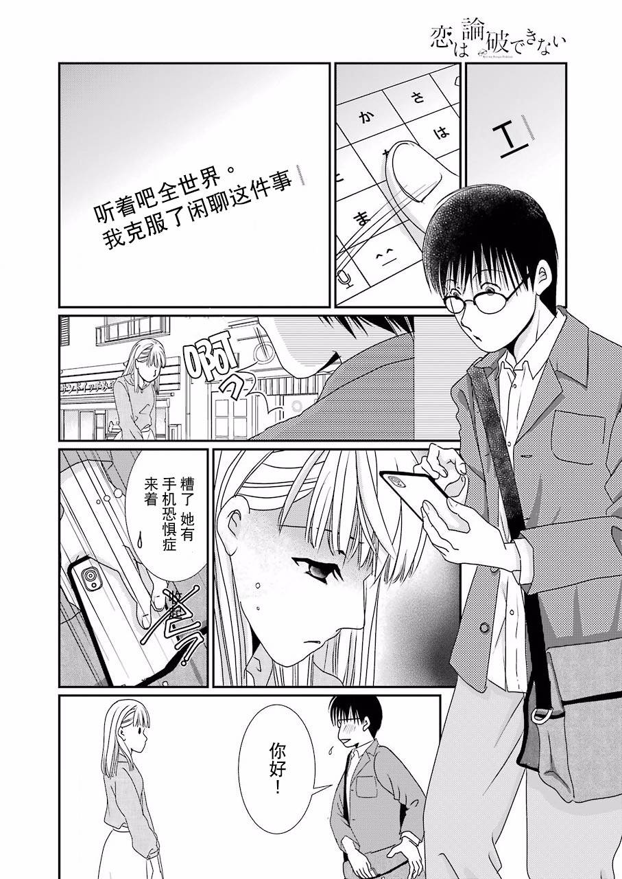 恋无可诉韩漫全集-第03话无删减无遮挡章节图片 