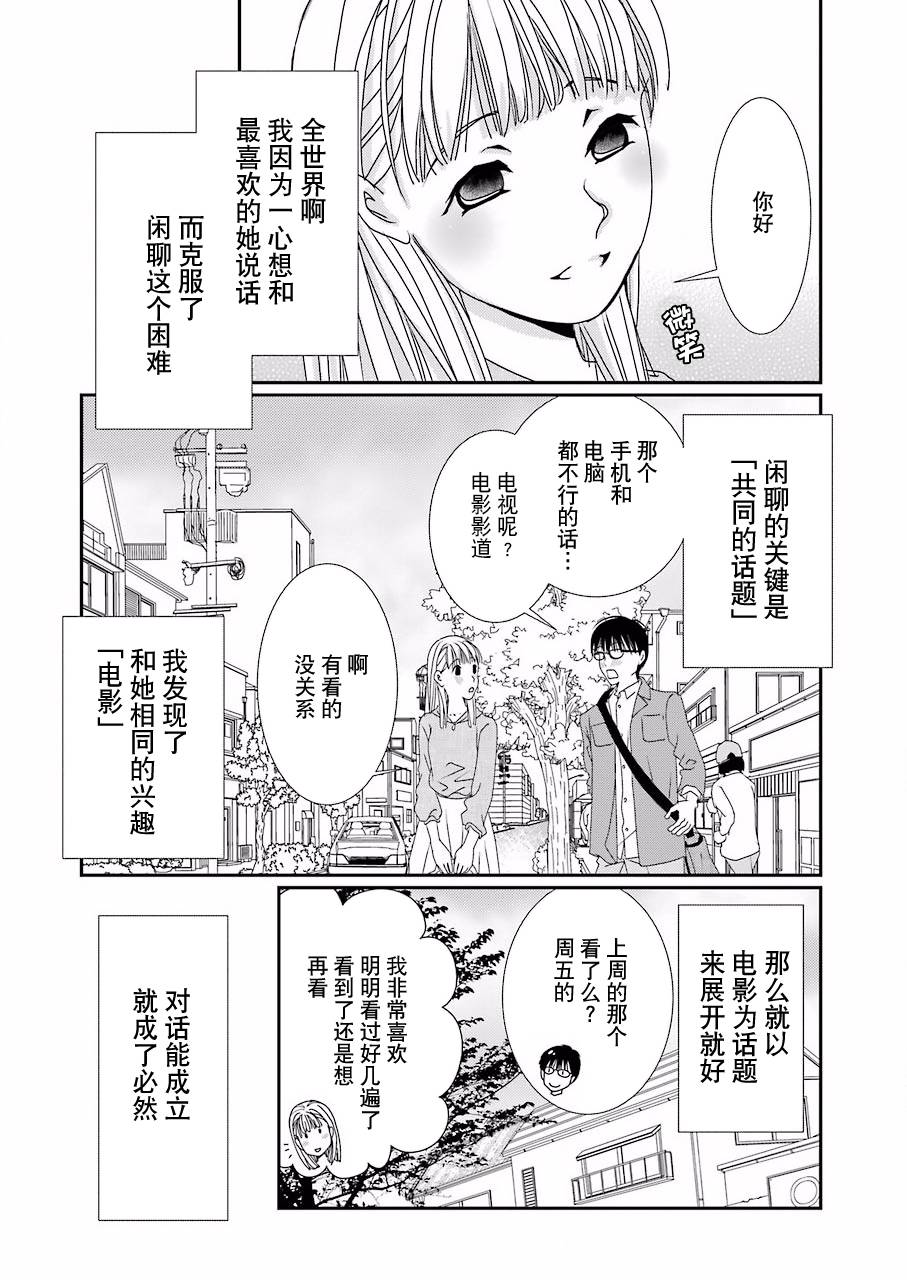 恋无可诉韩漫全集-第03话无删减无遮挡章节图片 